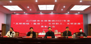 市文旅集團召開“文明班組（集體）、文明職工、文明家庭”表彰大會
